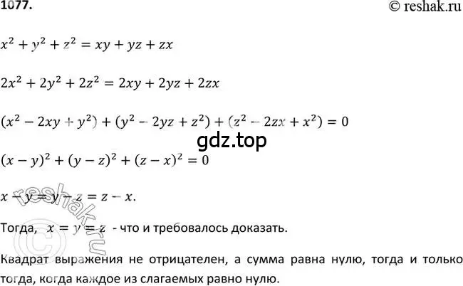 Решение 2. номер 1077 (страница 245) гдз по алгебре 9 класс Макарычев, Миндюк, учебник