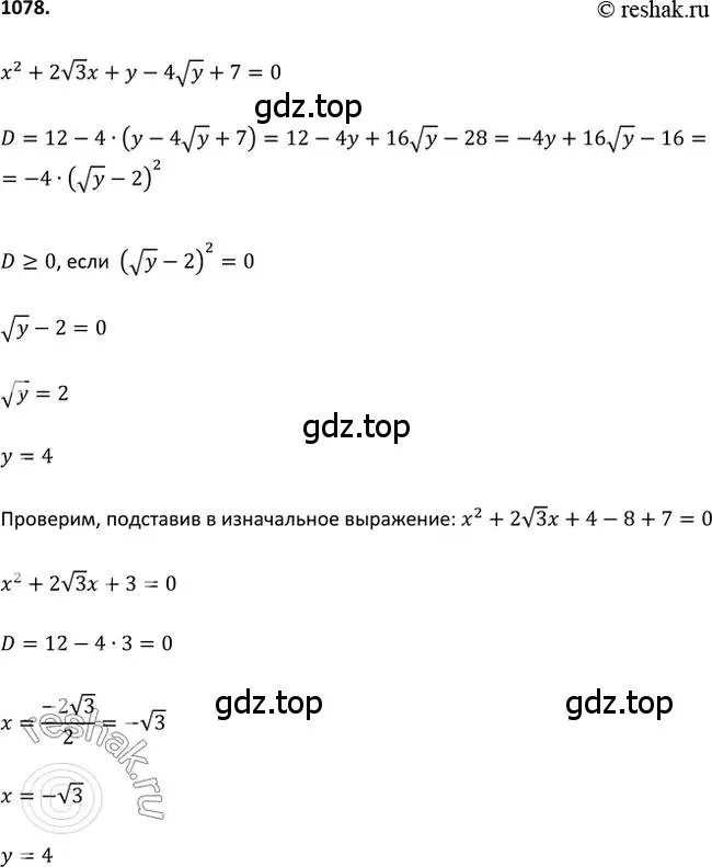 Решение 2. номер 1078 (страница 245) гдз по алгебре 9 класс Макарычев, Миндюк, учебник