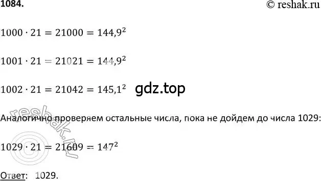 Решение 2. номер 1084 (страница 246) гдз по алгебре 9 класс Макарычев, Миндюк, учебник