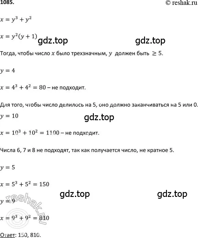 Решение 2. номер 1085 (страница 246) гдз по алгебре 9 класс Макарычев, Миндюк, учебник