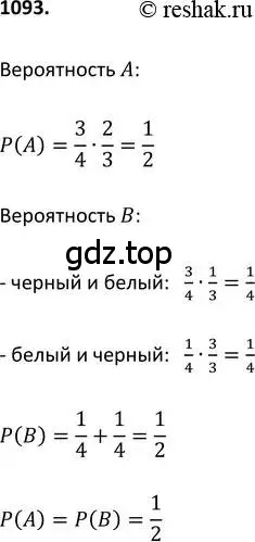 Решение 2. номер 1093 (страница 247) гдз по алгебре 9 класс Макарычев, Миндюк, учебник