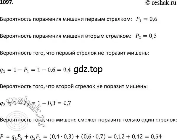 Решение 2. номер 1097 (страница 247) гдз по алгебре 9 класс Макарычев, Миндюк, учебник