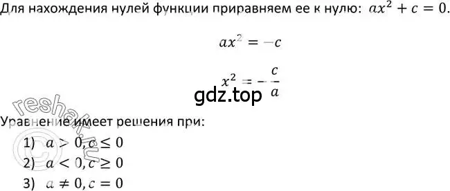 Решение 2. номер 241 (страница 72) гдз по алгебре 9 класс Макарычев, Миндюк, учебник