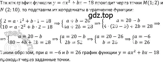 Решение 2. номер 242 (страница 72) гдз по алгебре 9 класс Макарычев, Миндюк, учебник