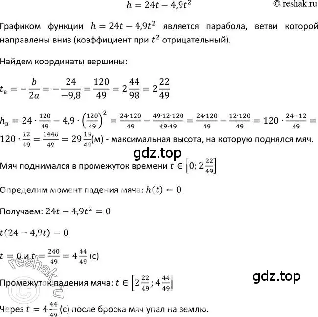 Решение 2. номер 245 (страница 72) гдз по алгебре 9 класс Макарычев, Миндюк, учебник