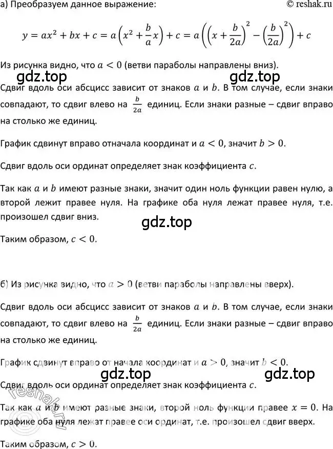 Решение 2. номер 248 (страница 73) гдз по алгебре 9 класс Макарычев, Миндюк, учебник