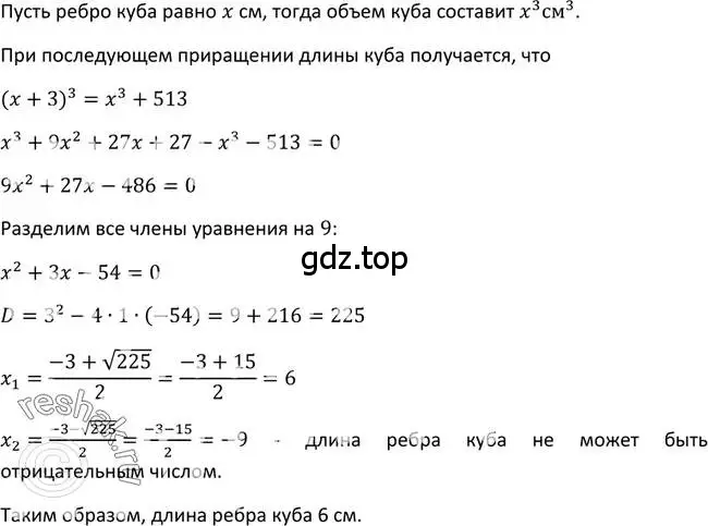 Решение 2. номер 270 (страница 80) гдз по алгебре 9 класс Макарычев, Миндюк, учебник