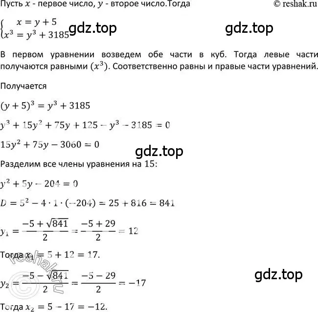 Решение 2. номер 271 (страница 80) гдз по алгебре 9 класс Макарычев, Миндюк, учебник