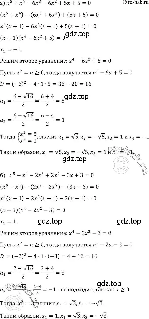 Решение 2. номер 283 (страница 81) гдз по алгебре 9 класс Макарычев, Миндюк, учебник