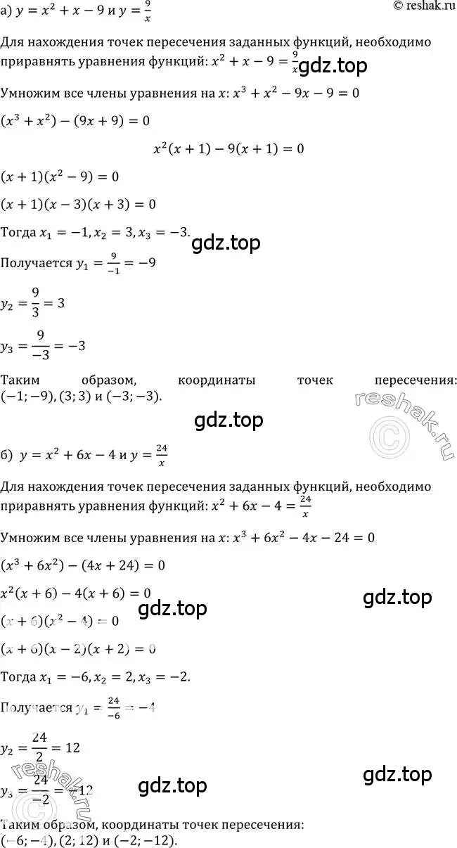 Решение 2. номер 295 (страница 85) гдз по алгебре 9 класс Макарычев, Миндюк, учебник