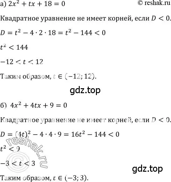 Решение 2. номер 311 (страница 91) гдз по алгебре 9 класс Макарычев, Миндюк, учебник