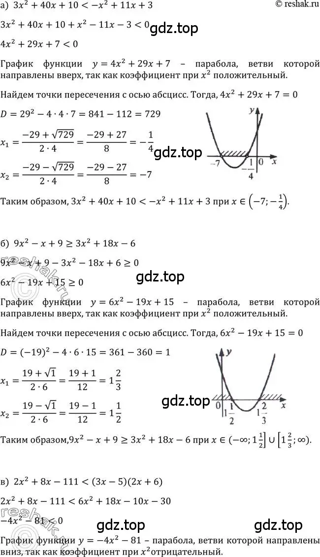 Решение 2. номер 312 (страница 91) гдз по алгебре 9 класс Макарычев, Миндюк, учебник