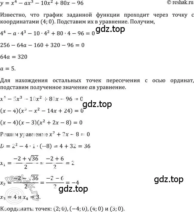 Решение 2. номер 345 (страница 102) гдз по алгебре 9 класс Макарычев, Миндюк, учебник