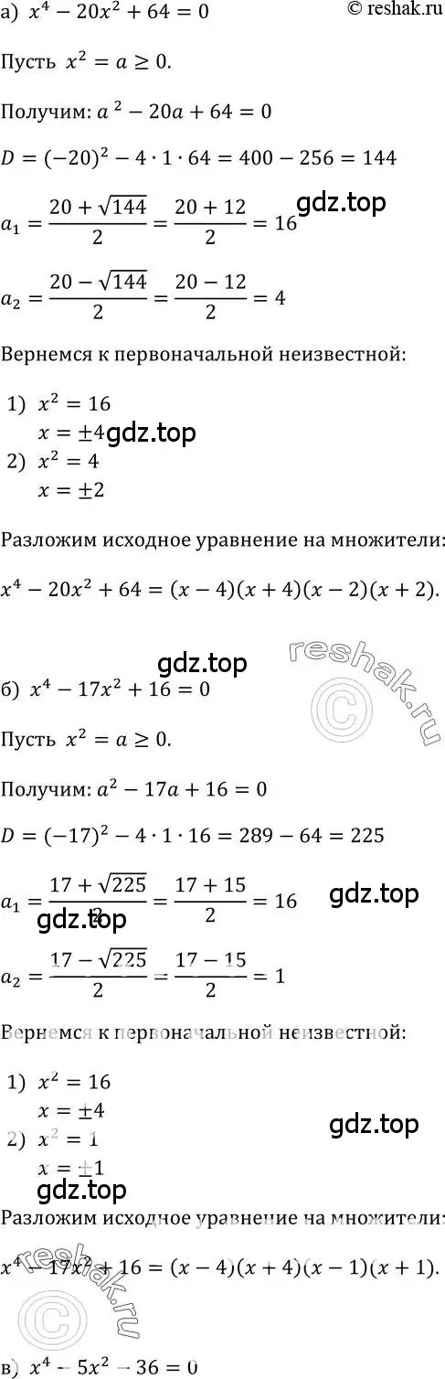 Решение 2. номер 363 (страница 104) гдз по алгебре 9 класс Макарычев, Миндюк, учебник