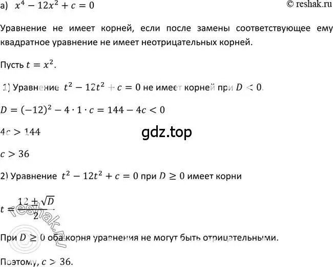 Решение 2. номер 381 (страница 106) гдз по алгебре 9 класс Макарычев, Миндюк, учебник