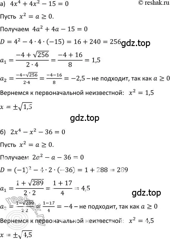 Решение 2. номер 572 (страница 147) гдз по алгебре 9 класс Макарычев, Миндюк, учебник