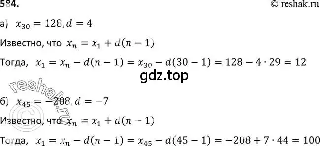 Решение 2. номер 584 (страница 152) гдз по алгебре 9 класс Макарычев, Миндюк, учебник