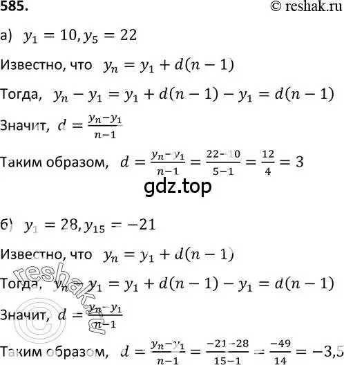 Решение 2. номер 585 (страница 152) гдз по алгебре 9 класс Макарычев, Миндюк, учебник