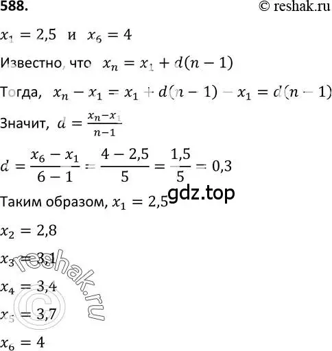 Решение 2. номер 588 (страница 152) гдз по алгебре 9 класс Макарычев, Миндюк, учебник