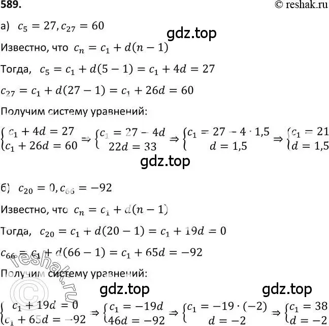 Решение 2. номер 589 (страница 153) гдз по алгебре 9 класс Макарычев, Миндюк, учебник