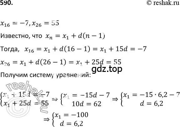 Решение 2. номер 590 (страница 153) гдз по алгебре 9 класс Макарычев, Миндюк, учебник