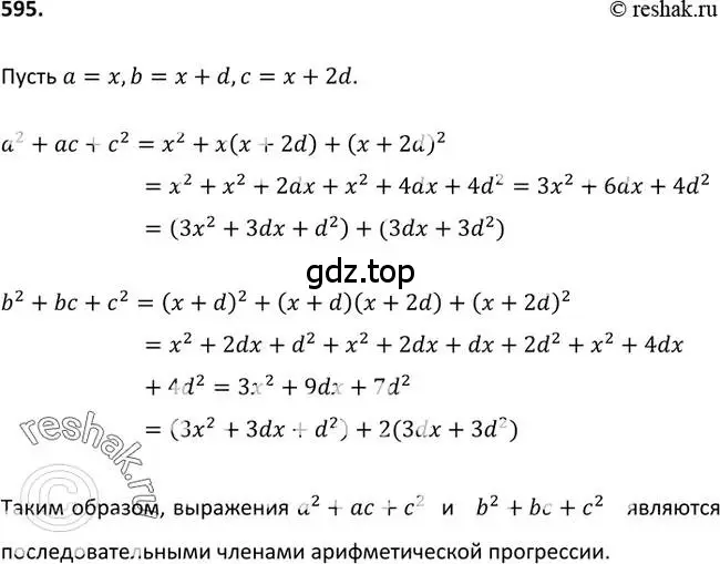 Решение 2. номер 595 (страница 153) гдз по алгебре 9 класс Макарычев, Миндюк, учебник
