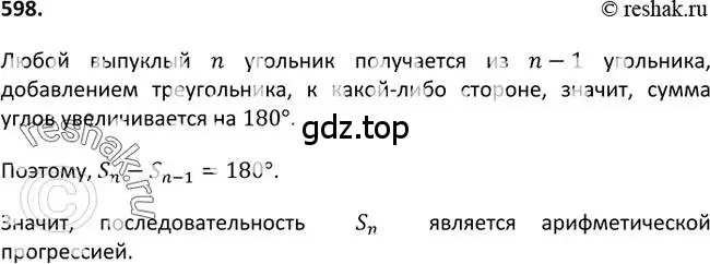 Решение 2. номер 598 (страница 153) гдз по алгебре 9 класс Макарычев, Миндюк, учебник