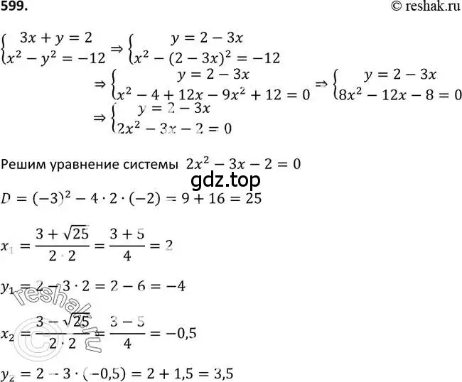 Решение 2. номер 599 (страница 153) гдз по алгебре 9 класс Макарычев, Миндюк, учебник