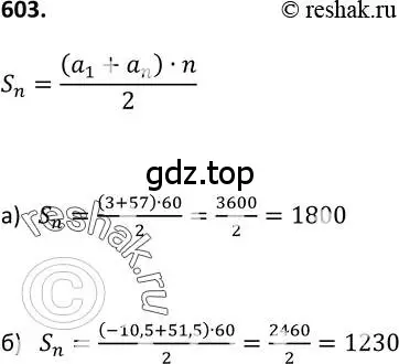 Решение 2. номер 603 (страница 158) гдз по алгебре 9 класс Макарычев, Миндюк, учебник