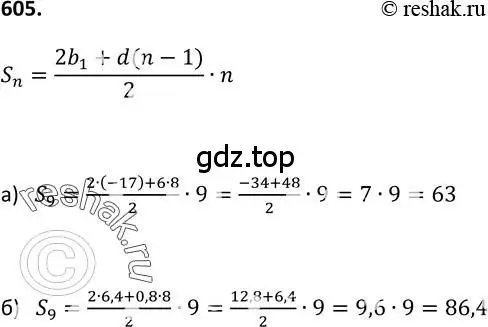 Решение 2. номер 605 (страница 158) гдз по алгебре 9 класс Макарычев, Миндюк, учебник