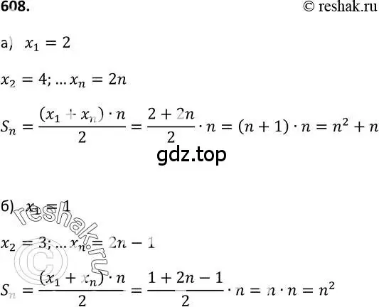 Решение 2. номер 608 (страница 159) гдз по алгебре 9 класс Макарычев, Миндюк, учебник