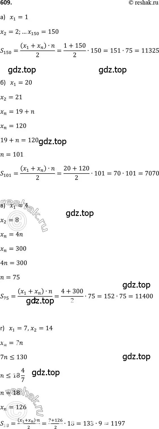 Алгебра 9 класс номер 609. Найдите сумму всех натуральных чисел не превосходящих 150. Найдите сумму всех натуральных чисел кратных 4 и не превосходящих 150. Найдите сумму всех натуральных чисел кратных 4 и не превосходящих 100.