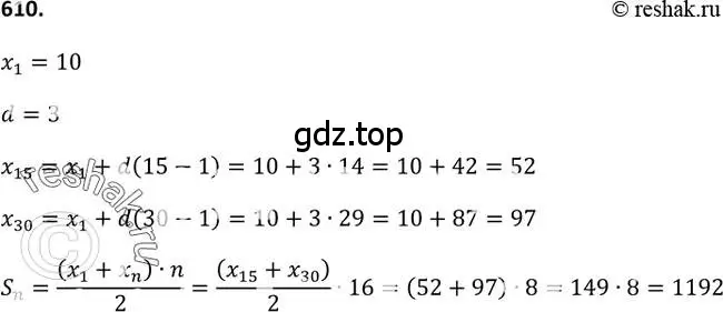 Решение 2. номер 610 (страница 159) гдз по алгебре 9 класс Макарычев, Миндюк, учебник