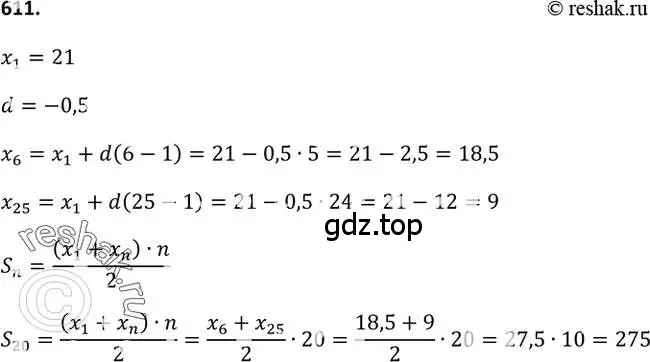 Решение 2. номер 611 (страница 159) гдз по алгебре 9 класс Макарычев, Миндюк, учебник
