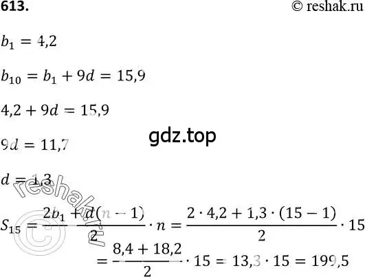 Решение 2. номер 613 (страница 159) гдз по алгебре 9 класс Макарычев, Миндюк, учебник