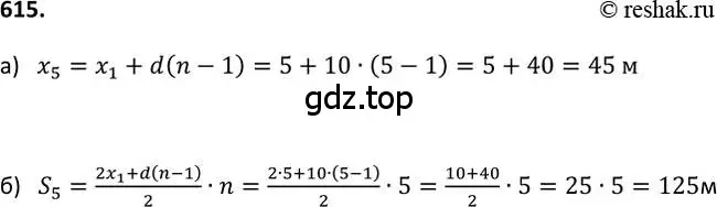 Решение 2. номер 615 (страница 159) гдз по алгебре 9 класс Макарычев, Миндюк, учебник