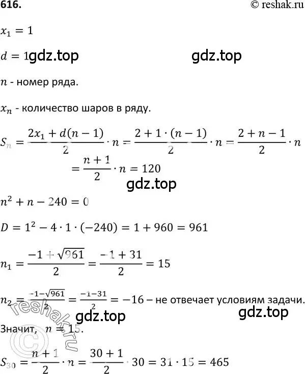 Решение 2. номер 616 (страница 160) гдз по алгебре 9 класс Макарычев, Миндюк, учебник