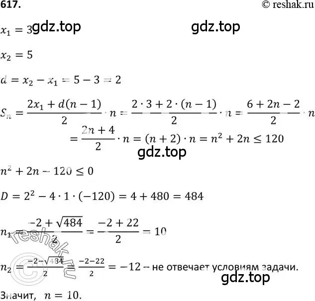 Решение 2. номер 617 (страница 160) гдз по алгебре 9 класс Макарычев, Миндюк, учебник