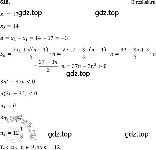 Решение 2. номер 618 (страница 160) гдз по алгебре 9 класс Макарычев, Миндюк, учебник