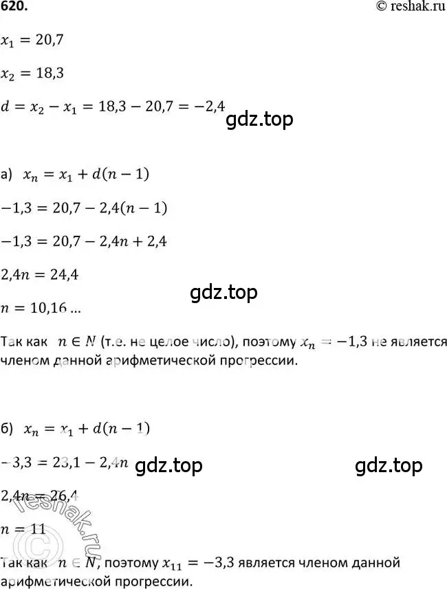 Решение 2. номер 620 (страница 160) гдз по алгебре 9 класс Макарычев, Миндюк, учебник