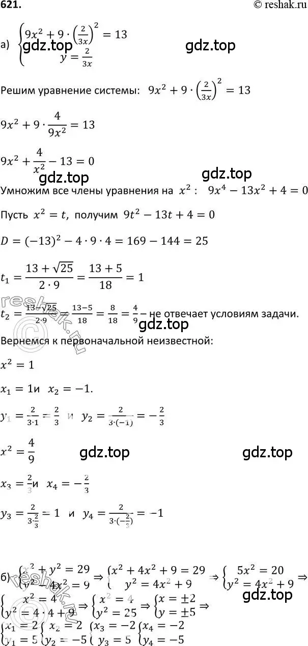 Решение 2. номер 621 (страница 160) гдз по алгебре 9 класс Макарычев, Миндюк, учебник