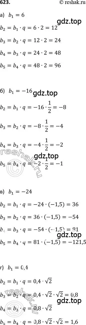 Решение 2. номер 623 (страница 165) гдз по алгебре 9 класс Макарычев, Миндюк, учебник