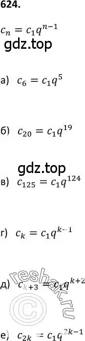 Решение 2. номер 624 (страница 165) гдз по алгебре 9 класс Макарычев, Миндюк, учебник
