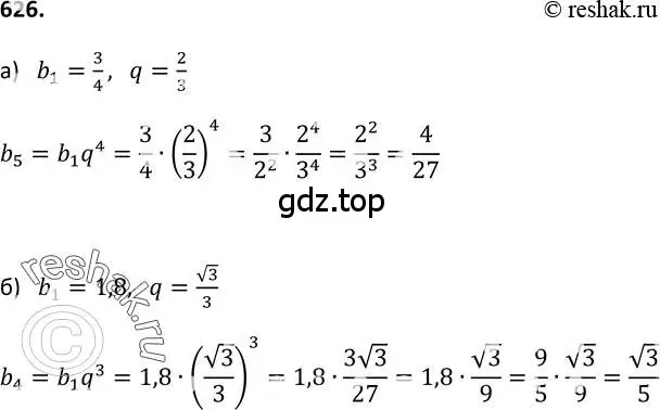 Решение 2. номер 626 (страница 165) гдз по алгебре 9 класс Макарычев, Миндюк, учебник