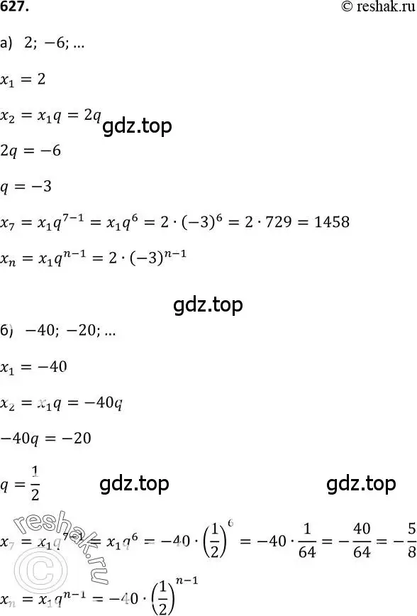 Решение 2. номер 627 (страница 166) гдз по алгебре 9 класс Макарычев, Миндюк, учебник