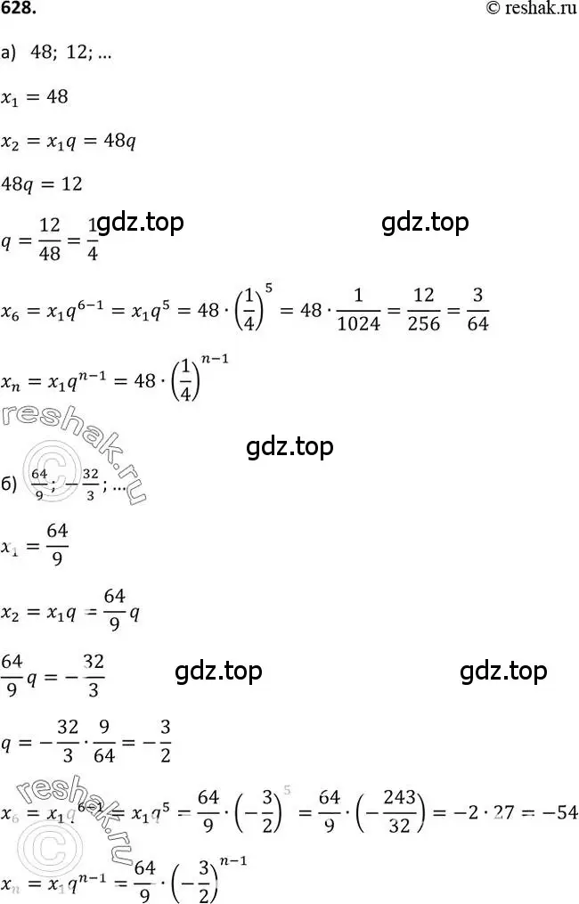 Решение 2. номер 628 (страница 166) гдз по алгебре 9 класс Макарычев, Миндюк, учебник