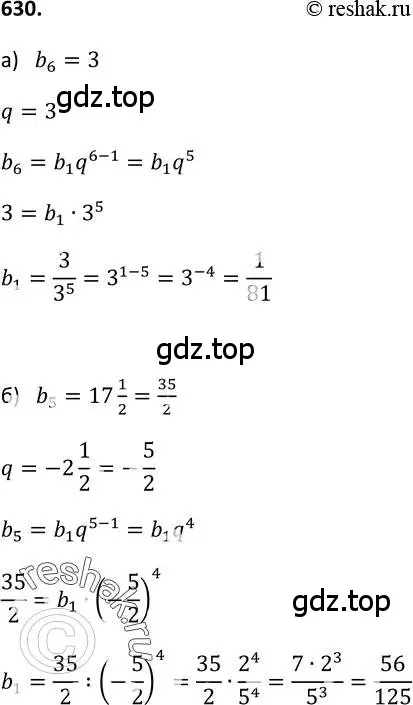 Решение 2. номер 630 (страница 166) гдз по алгебре 9 класс Макарычев, Миндюк, учебник