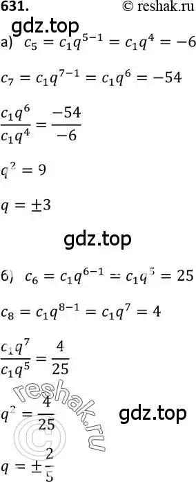 Решение 2. номер 631 (страница 166) гдз по алгебре 9 класс Макарычев, Миндюк, учебник