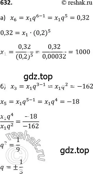 Решение 2. номер 632 (страница 166) гдз по алгебре 9 класс Макарычев, Миндюк, учебник