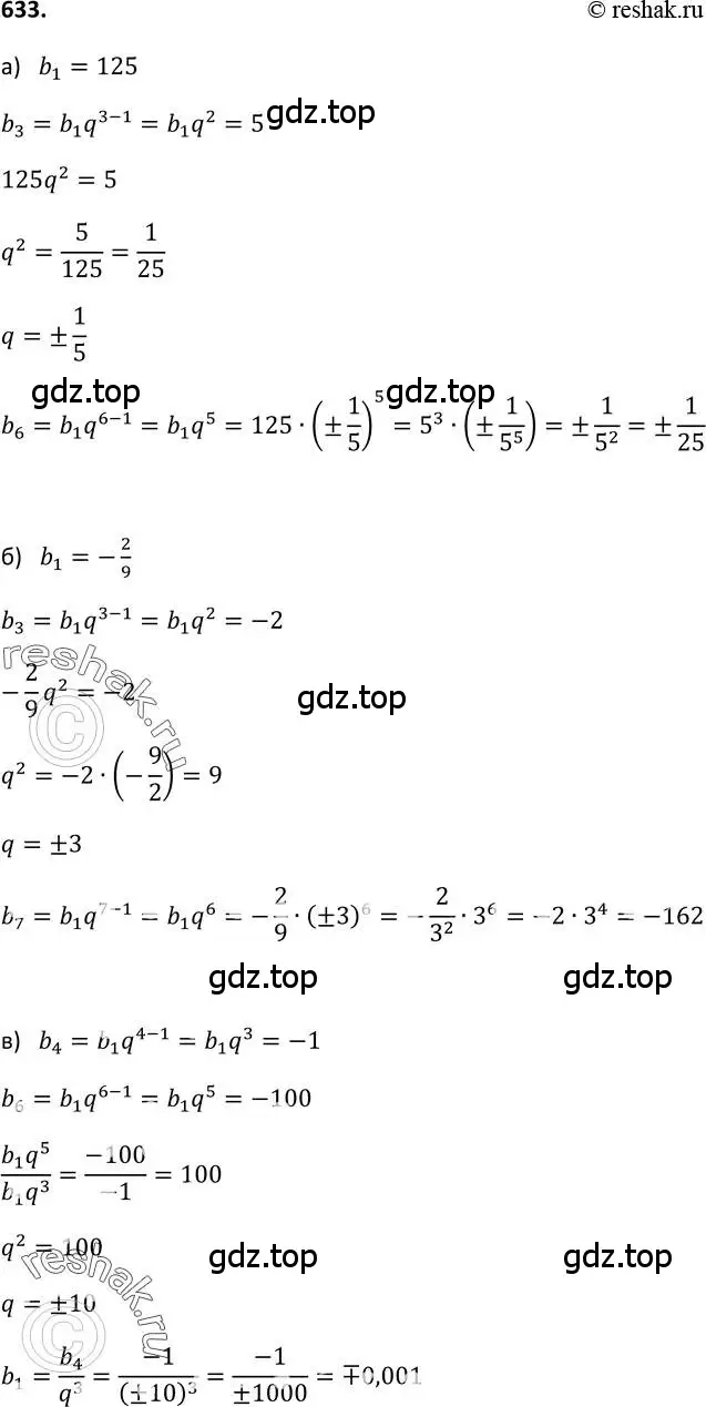 Решение 2. номер 633 (страница 166) гдз по алгебре 9 класс Макарычев, Миндюк, учебник